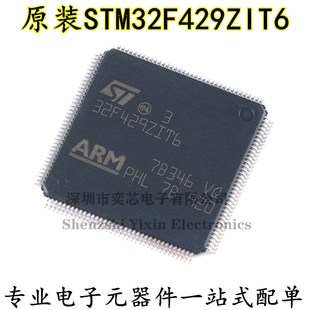原装 STM32F429ZIT6 LQFP-144 ARM Cortex-M4 32位微控制器-MCU