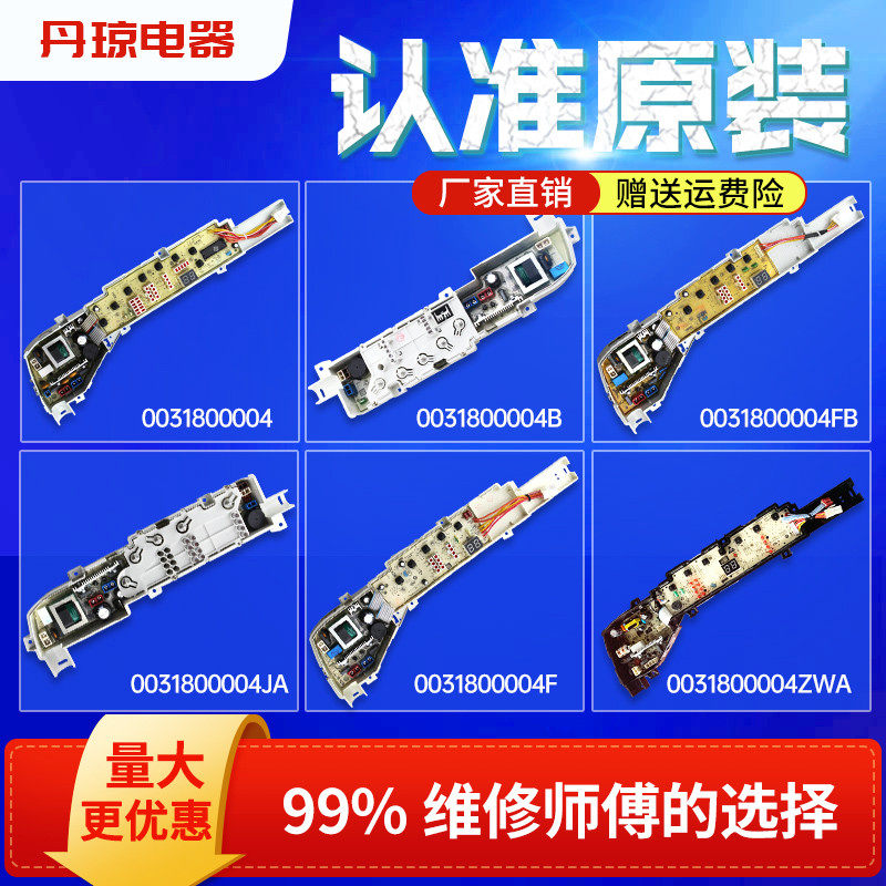 适用海尔洗衣机电脑板主板0031800004/B/F/JA/C/Q/ZA/ZB/PB/FE/ZK