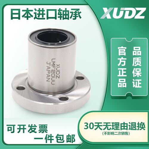 进口 XUDZ 圆法兰直线轴承 LMF6 8 10 12 13 16 20 25 30 35 40GA