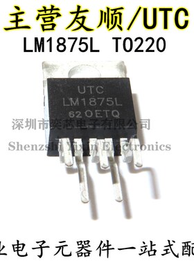全新原装UTC LM1875L 直插TO220B 20W音频功率放大IC芯片 LM1875
