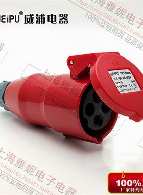 正品WEIPU威浦工业插座 连接器 航空插头TYP2618(16A4芯)IP44
