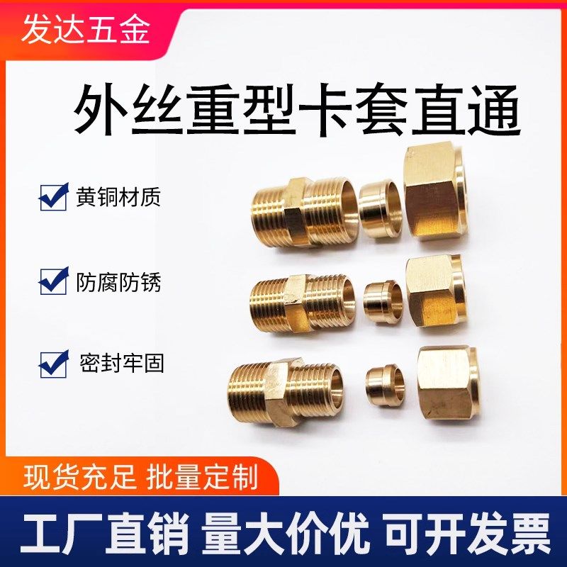 外丝卡套直通铜管卡套式终端外丝接头液压气源油管船舶重型管接头,搬运/仓储/物流设备,其他起重搬运设备,淘宝优惠券,粉丝福利购,淘宝优惠卷