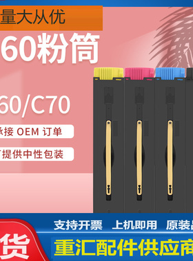 适用富士施乐C60粉盒Color C60 70复印机墨粉Xerox 006R01659碳粉