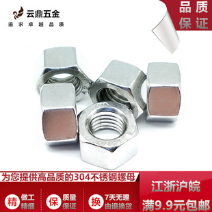 促销 非标可定做M3M4M5M6M8 正宗304不锈钢六角螺母 316标牙螺丝帽