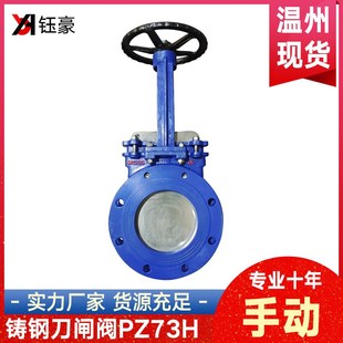 10C插板排渣矿浆阀浆液阀手动闸板阀门DN100 铸钢刀闸阀PZ73H 150