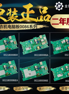 0021800086A/E/C/H/EA海尔滚筒洗衣机电脑板主板驱动板电源板模块