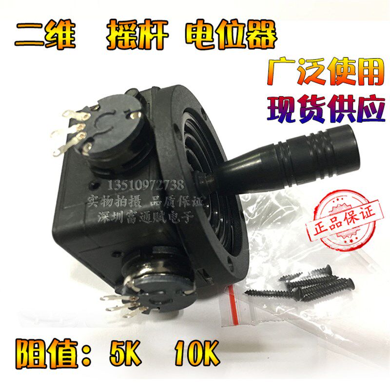 二维摇杆电位器 CCTV控制系统 医疗检测 自动化机器控制 安防键盘