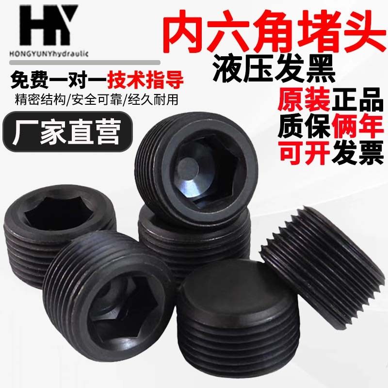 液压堵头油塞油管接头M14*1.5 M16*1.5 M18*1.5 M22*1.5油堵堵丝