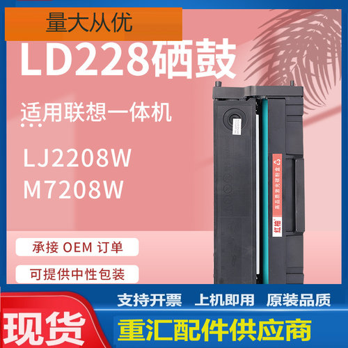适用联想M7208W硒鼓M7218W LJ2208激光一体机墨粉盒联想LD228硒鼓