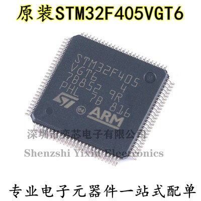 原装 STM32F405VGT6 LQFP-100 ARM Cortex-M4 32位微控制器-MCU