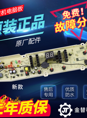 原装惠而浦洗衣机电脑板WT7866S0W/WT7866SOW电路板主板配件