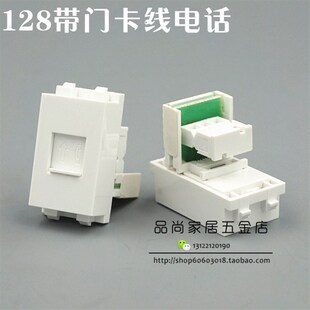 128型 带保护门 电话模块 电话插座 RJ11模块 可配开关面板和地插