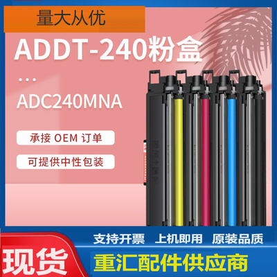 适用震旦240粉盒ADC240MNA一体机彩色墨盒ADDT-240K/C/M/Y碳粉盒