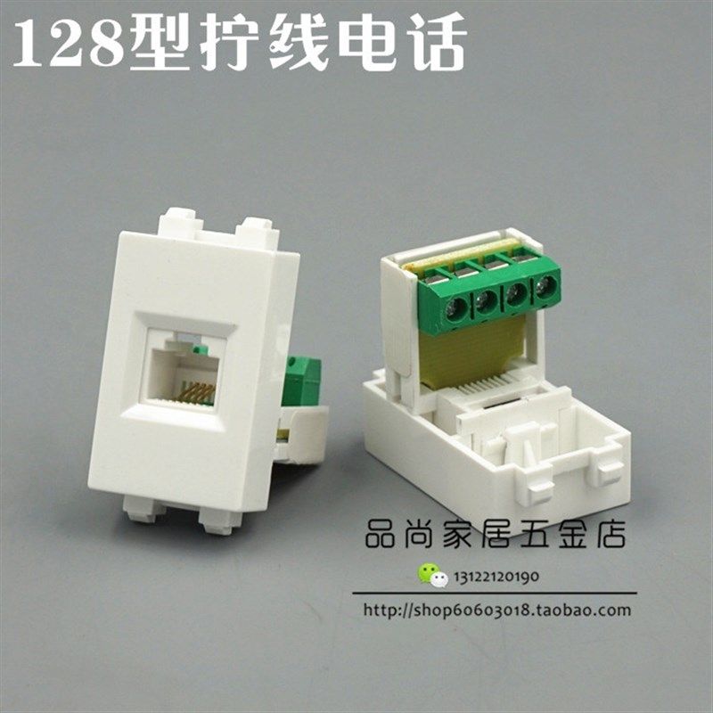 128型 RJ11电话模块 4芯电话插座 拧螺丝 可配开关面板和地插