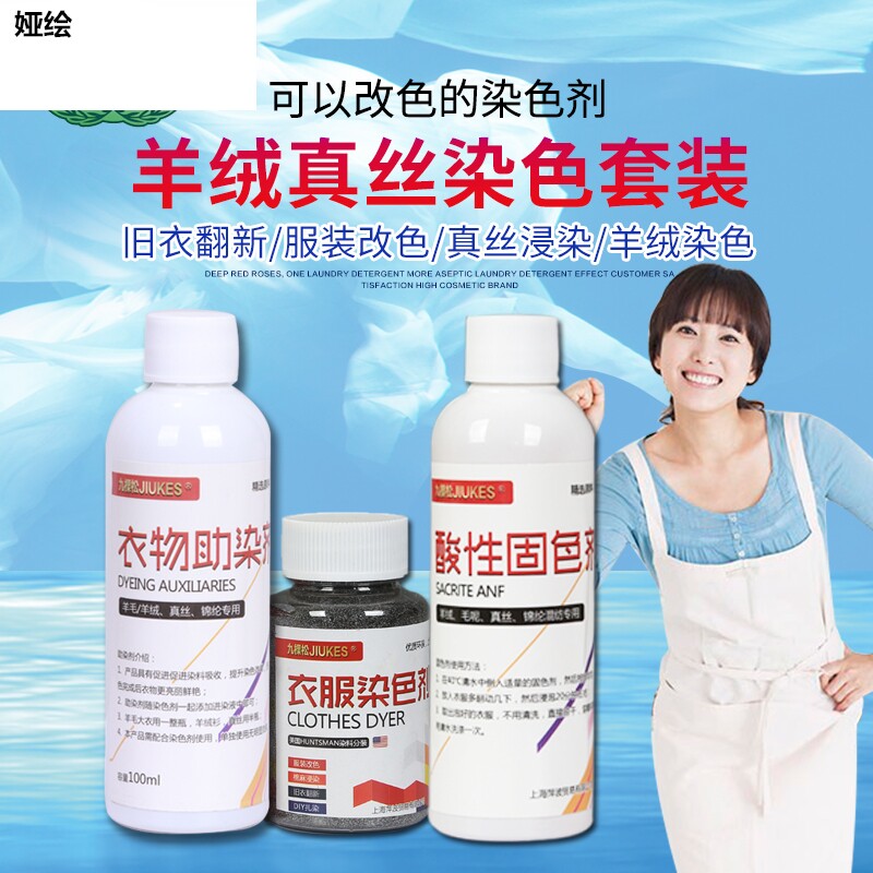 毛呢补色羊绒改色真丝衣服染料家用染发剂纯黑色染衣服不褪色代染