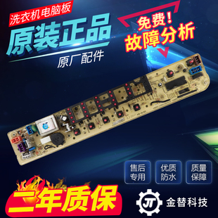 RB55 648G X248G控制板电路板主板 荣事达洗衣机电脑板XQB55 原装