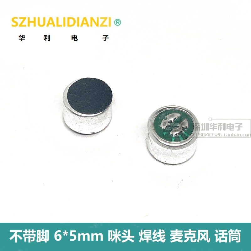 不带脚 6*5mm 咪头 焊线 麦克风 话筒 6050 驻极体 灵敏度57-58,饰品/流行首饰/时尚饰品新,链条,淘宝优惠券,粉丝福利购,淘宝优惠卷