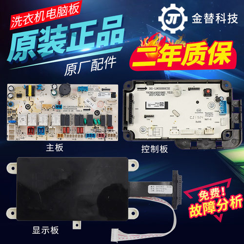 三洋云米滚筒洗衣机WD9Q DG-L9033BHCIE电脑板显示触摸控制主板