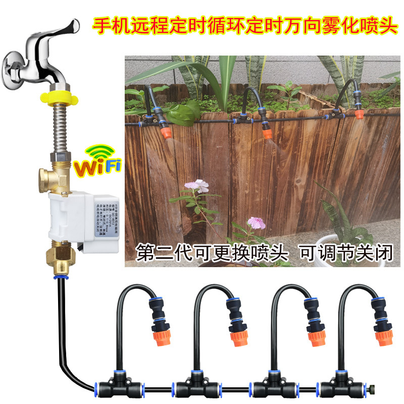 手机远程控制自动浇花神器万向喷头WiFi定时浇水喷雾降温滴灌设备