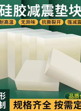 方形白色矽胶垫高弹耐高温冰箱沙发脚垫无气味耐磨缓冲密封垫片