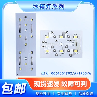适用海尔冰箱冷藏室LED照明灯0064001902A/BCD-649WDVC/625WDGEU1