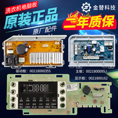 海尔洗衣机电脑板G100729B12GU1 G90729B12S电路主板变频驱动板