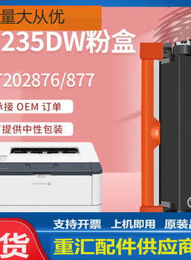 适用富士施乐M235dw粉盒P275DW硒鼓P235db墨盒Xerox CT202876碳粉