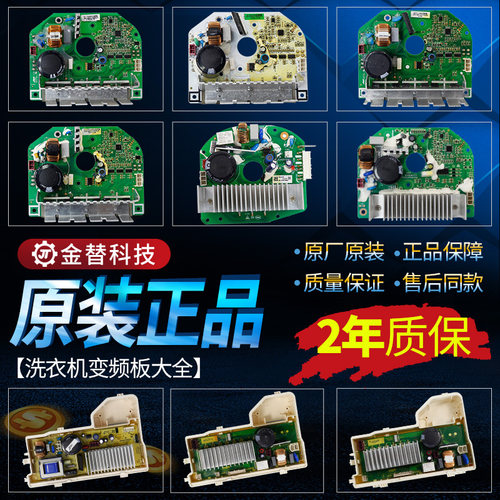 三洋/惠而浦/帝度/荣事达滚筒洗衣机F1029BS交流变频板电机驱动板