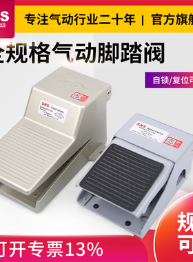 SNS神驰气动脚踏阀脚踩开关脚踏板高压气缸配件换气换向阀门fv320