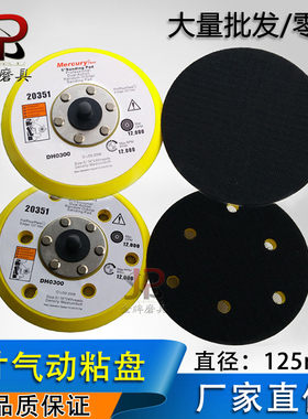 气动打磨机底盘气动抛光托盘5寸125MM100mm植绒砂纸粘盘 气磨机用