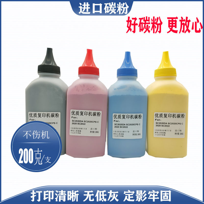 适用施乐SC2020彩色碳粉 SC2020 2022打印机 粉盒 墨盒 添加墨粉