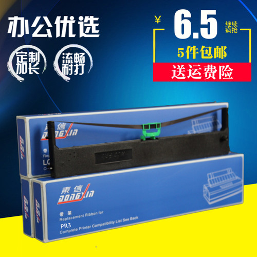 适用 长江湘计 HCC PR3色带架 PRIII PR-3色带框 含芯针式色带盒