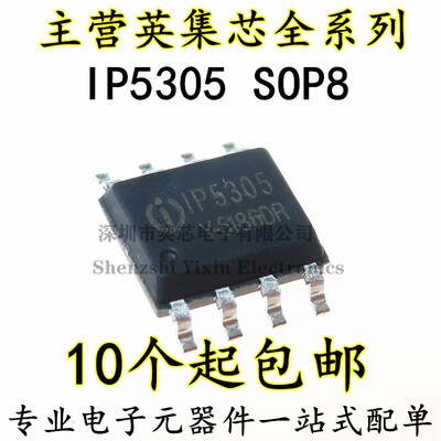 IP5305 SOP8 同步整流移动电源芯片 全新原装正品 英集芯