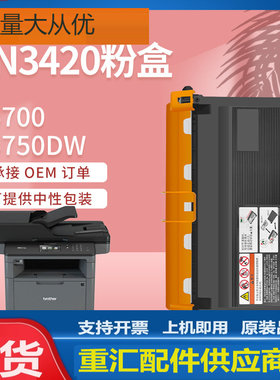 适用兄弟TN3420粉盒HL-L6250DN L5750DW L6800DW激光打印机墨粉盒
