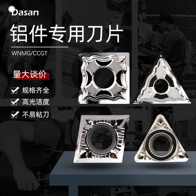 数控外圆镗内孔车刀片刀粒高光铝用CCGT09T304 AK  DCGT11 WNMG08