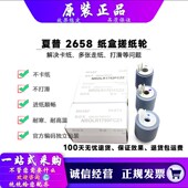 262 285R 315 夏普 312 303 原装 纸盒搓纸轮 305 261