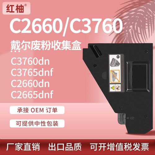 适用戴尔C3760dn C3765dnf废粉盒Dell C2660dn C2665dnf废粉仓