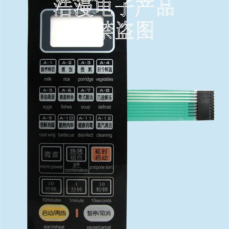 三洋微波炉EM-208EB2 薄膜开关按键控制面板触摸开关