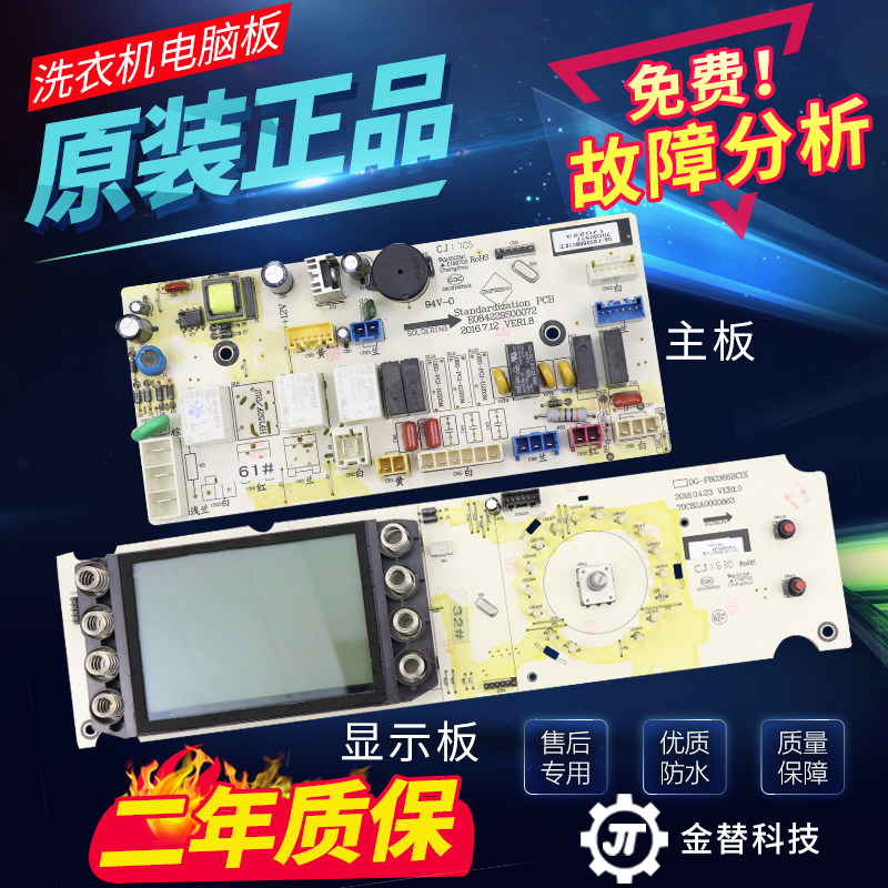 原装三洋帝度滚筒洗衣机DG-F80366BCIX电脑板主板显示板变频板