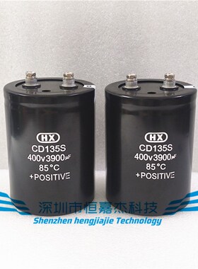 HX CD135S 400V3900UF全新原装变频器直流铝电解电容器450V3300UF
