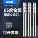 65度金属陶瓷铣刀模具高硬度数控平底立铣刀镜面精加工光洁度高