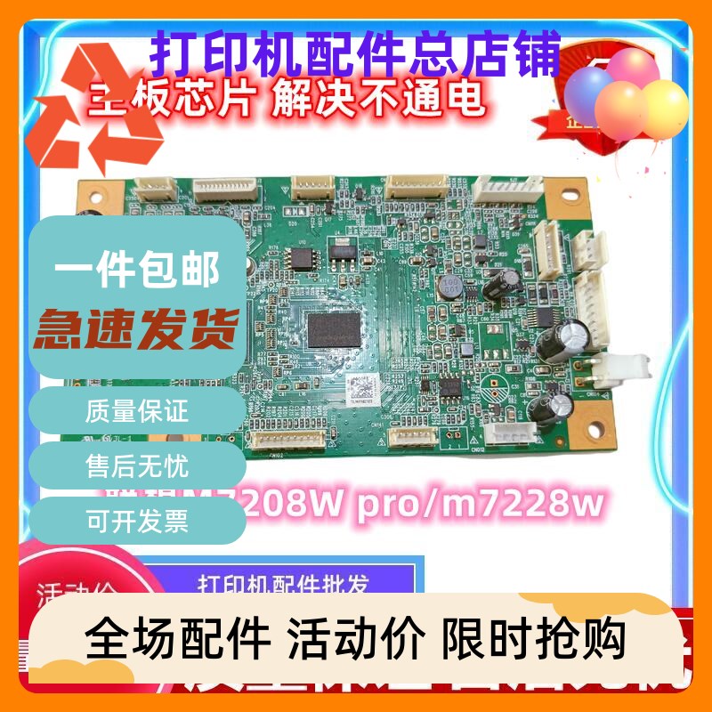 联想领像m1688dw至像m1520dw pro m200dw m260dw打印机主板维修