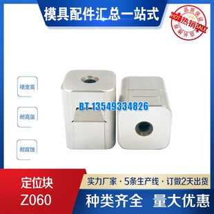 32X32 供应扁锁定位块Z060 25X25 20X20 40X40 Z060