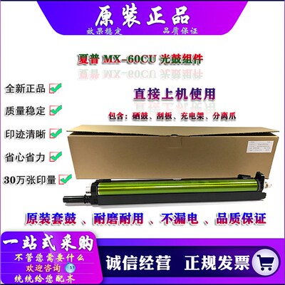 原装 夏普 MX-60CU 套鼓  C 5081 6081 5082 6082 D DV 鼓架 硒鼓