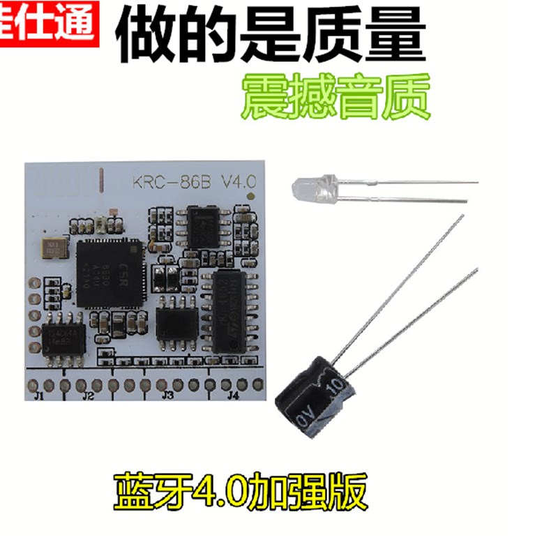 蓝牙4.0立体声音频接收器模块/无线音箱功放改装DIY模组 KRC-86B