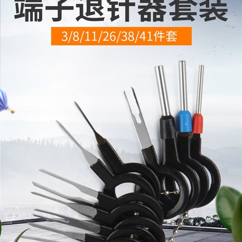 端子拆装工具端子圆形尖形取推挑针器双针航空插头汽车线束退针器