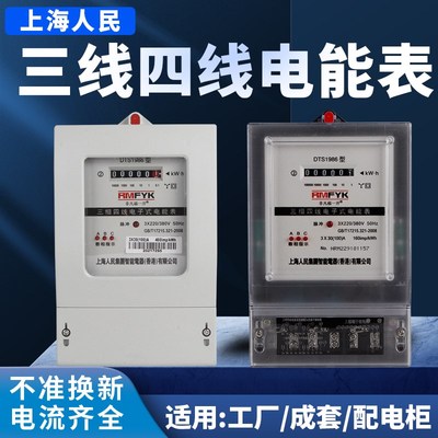 三相电表上海人民三相四线电度表380V带互感器三项有功电能表100A