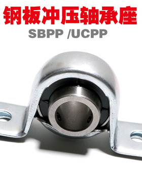 冲压钢板外球面带座轴承立式轴承座 SBPP204 205 206 209UCPP
