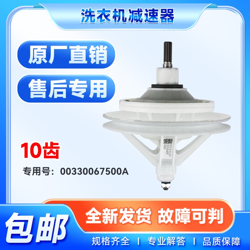 适用海尔XPB80-187BS/FM-1186BS/LM-0713S半自动洗衣机10齿减速器