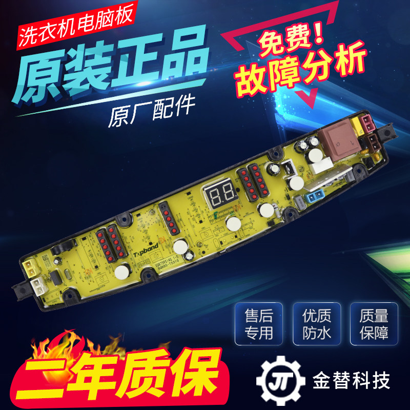 原装金羚洗衣机电脑板XQB65-T531G XQB75-R514G XQB80-R513G主板